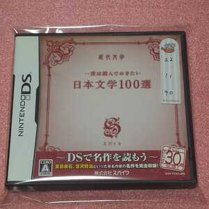 Nintendo DS 一度は読んでおきたい日本文学100選【管理】221190