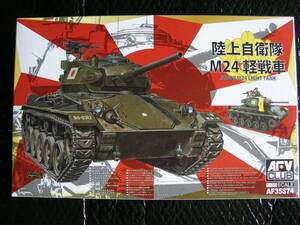 1/35 AFVクラブ 陸上自衛隊 M24 戦車【戦車模型】未組み立て品 【エッチングパーツ/金属砲身付き】