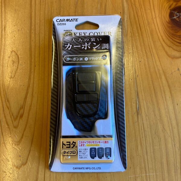 カーメイト 車用 キーケース リモコン ブラック カーボン調 DZ255