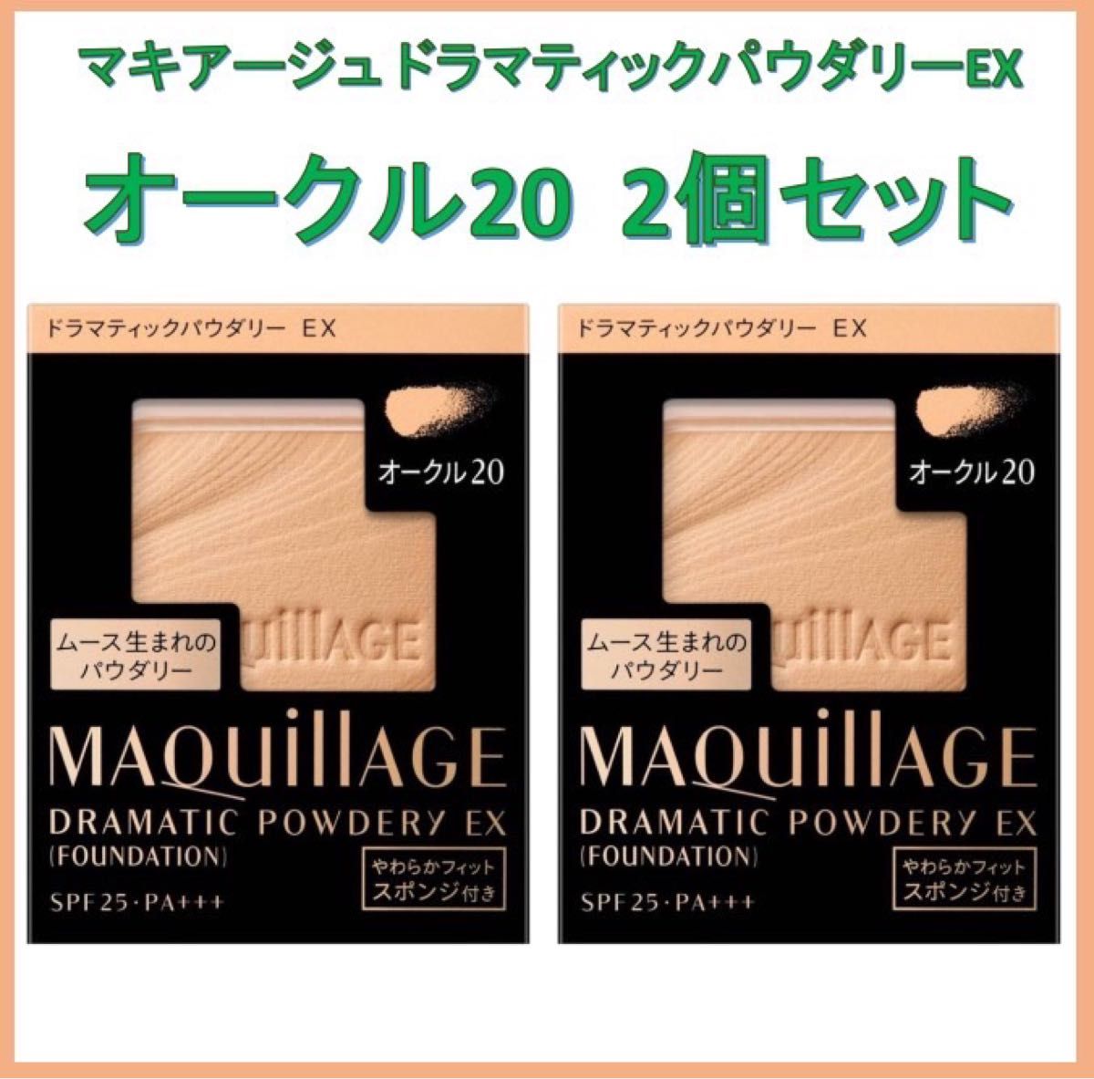 PayPayフリマ|【新品】マキアージュ ドラマティックパウダリー EX
