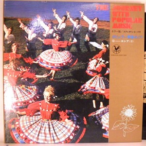 【検聴合格】1968年：稀少懐古盤・単行本「ポピュラー世界めぐり・ロシア2」【LP】