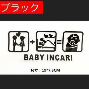 車　ステッカー　ベビー　ユニークステッカー　BABY IN CAR　赤ちゃん　おもしろシール　（黒色）