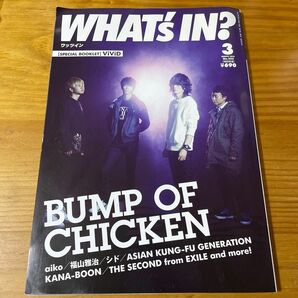 WHATs in? 2014年03月号 BUMP OF CHICKEN特集