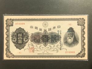 1 jpy start ... equipped genuine article guarantee reverse side red 200 jpy . inside .. Showa era 2 year issue old coin note .. ticket 