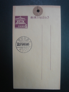 【小包はがき】愛知・武豊/料金改定(1966.7.1～)2円収納印付き