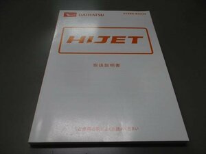 00885◆ハイゼットT　S200P　取扱説明書◆