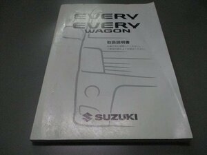 00898◆エブリィ　DA64　取扱説明書◆