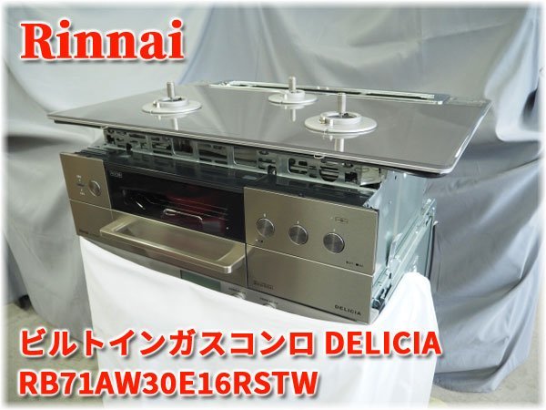 特価品コーナー☆ タカラ ビルトインガスコンロ 75cm TN72-WV75C