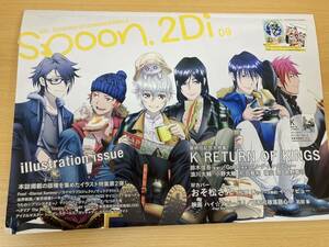 IZ0248 Spoon.2Di 09 illustration issue 2015年12月発行 K RETURN OF KINGS おそ松さん ハイ☆スピード Free!　　　　　　　　　　　
