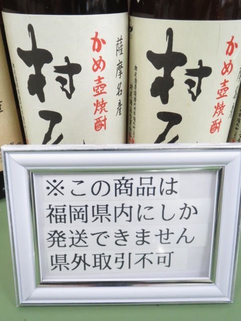 最大75%OFFクーポン 村尾13本です ANA 国際線機内販売限定 750ml 芋