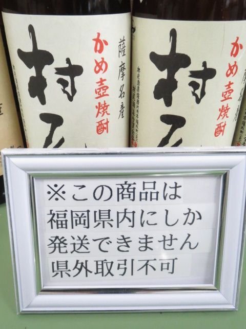 正規取扱店 村尾13本です ANA 国際線機内販売限定 750ml 芋焼酎 かめ