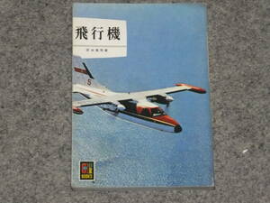  color books airplane 