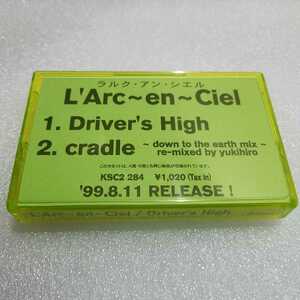 送料無料【非売品】L'Arc~en~Ciel プロモ用 サンプル盤 カセットテープ Driver’s High/cradle] ラルクアンシエル 貴重レア 販促 業界 HYDE