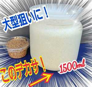 大型狙いに！1500ml特大サイズ☆極上！ヒマラヤひらたけ菌糸瓶◇トレハロース、ローヤルゼリー強化配合！国産オオクワガタ85mm羽化実績！