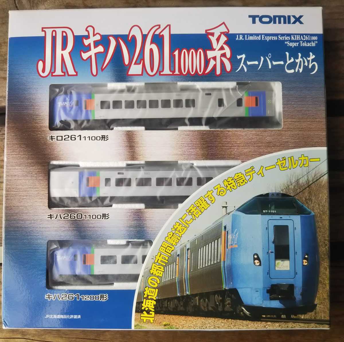 驚きの値段】 TOMIX トミックス キハ261系(基本+増結+単品2個)8両