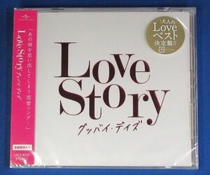 Love Story－グッバイ・デイズ－★未開封新品★送料無料★