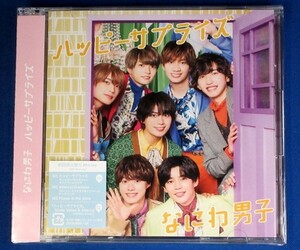 なにわ男子／ハッピーサプライズ★初回限定盤1(CD＋Blu-ray)★クリアファイル付★未開封新品★