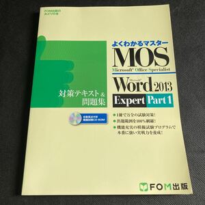  good understand master Microsoft Office Specialist Word2013 Expert Part1 measures text & workbook .. examination CD-ROM attaching FOM publish MOS