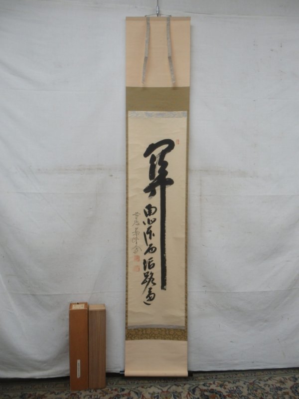 茶道具 大徳寺 立花大亀老師 掛け軸 関 再開困難 growthcenter