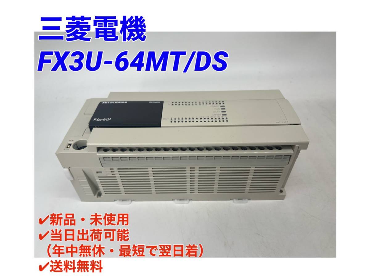 2025年最新】Yahoo!オークション -fx3u 64mtの中古品・新品・未 2025年最新】Yahoo!オークション -fx3u 64mtの中古品・新品・未