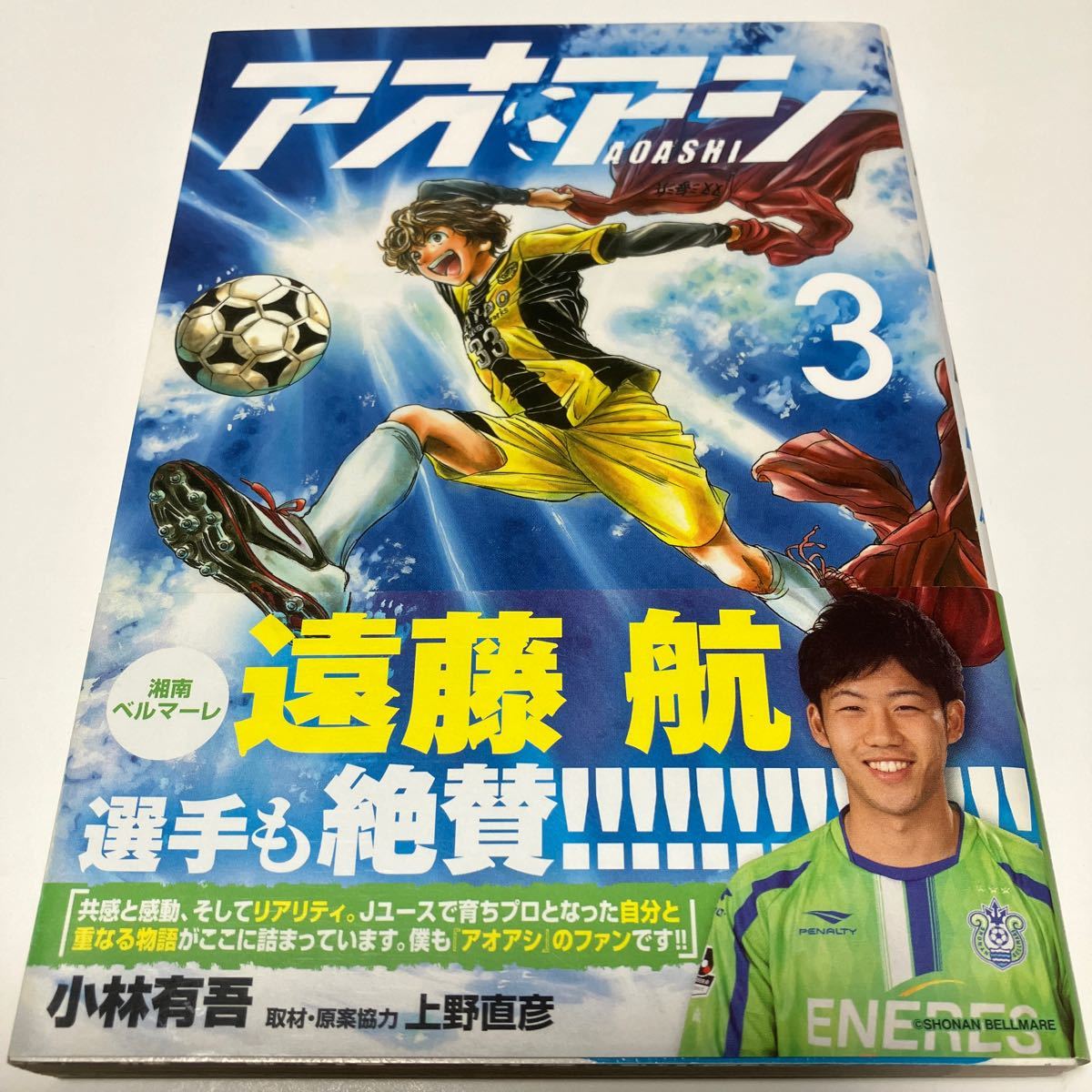 アオアシ 1巻〜30巻 小林有吾/著 上野直彦/取材・原案協力 全巻 新品 ...