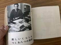 当時物　それいゆ　1959年8月 No.58 中原淳一 大宅壮一 飯田深雪 串田孫一 松島啓介　明石まさひこ　吉沢久子　酒井艶子　秋山ちえ子　/OP2_画像3