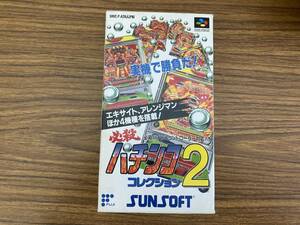 必殺パチンココレクション2 箱説明書付　スーパーファミコンソフト　SFC　サンソフト