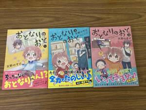 即決 送料無料 全巻初版帯付き　おとなりのおと　1-3巻 角川Ｃエース／天野のすけ　全巻セット