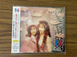  unopened .... penguin CD Inoue ...& rock man ..