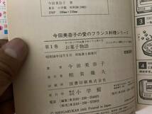 小学館 ミニレディー百科40 お菓子物語 今田美奈子 初版/Z102_画像4