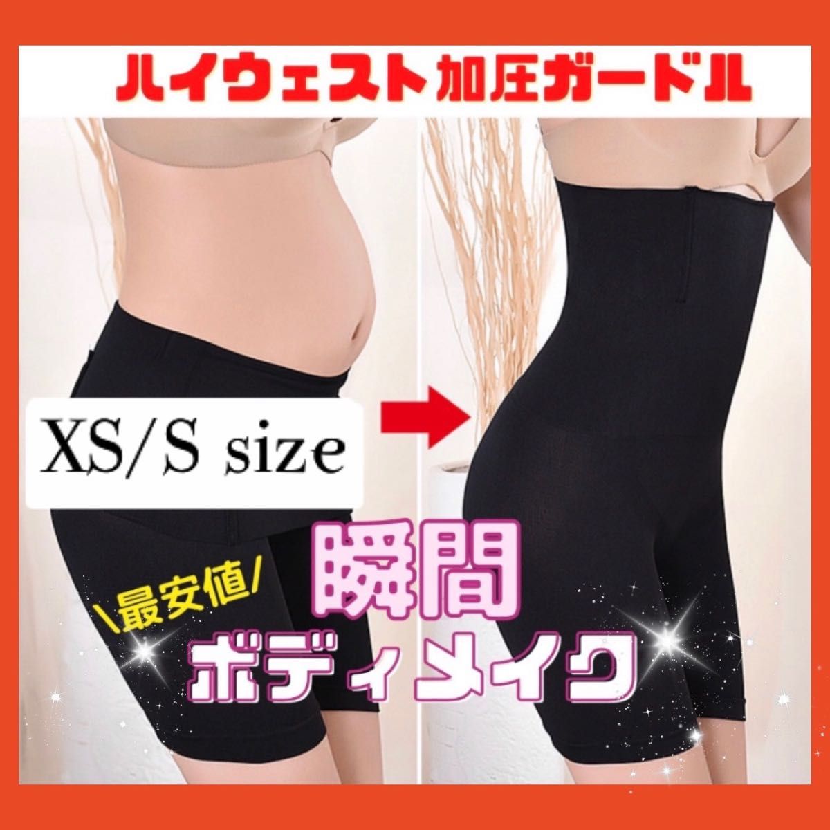 全3色/黒/赤/ベージュ 補正下着 シャンデール ハイウエストガードル 90