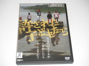 DVD　レンタル　許された子どもたち　送料140円