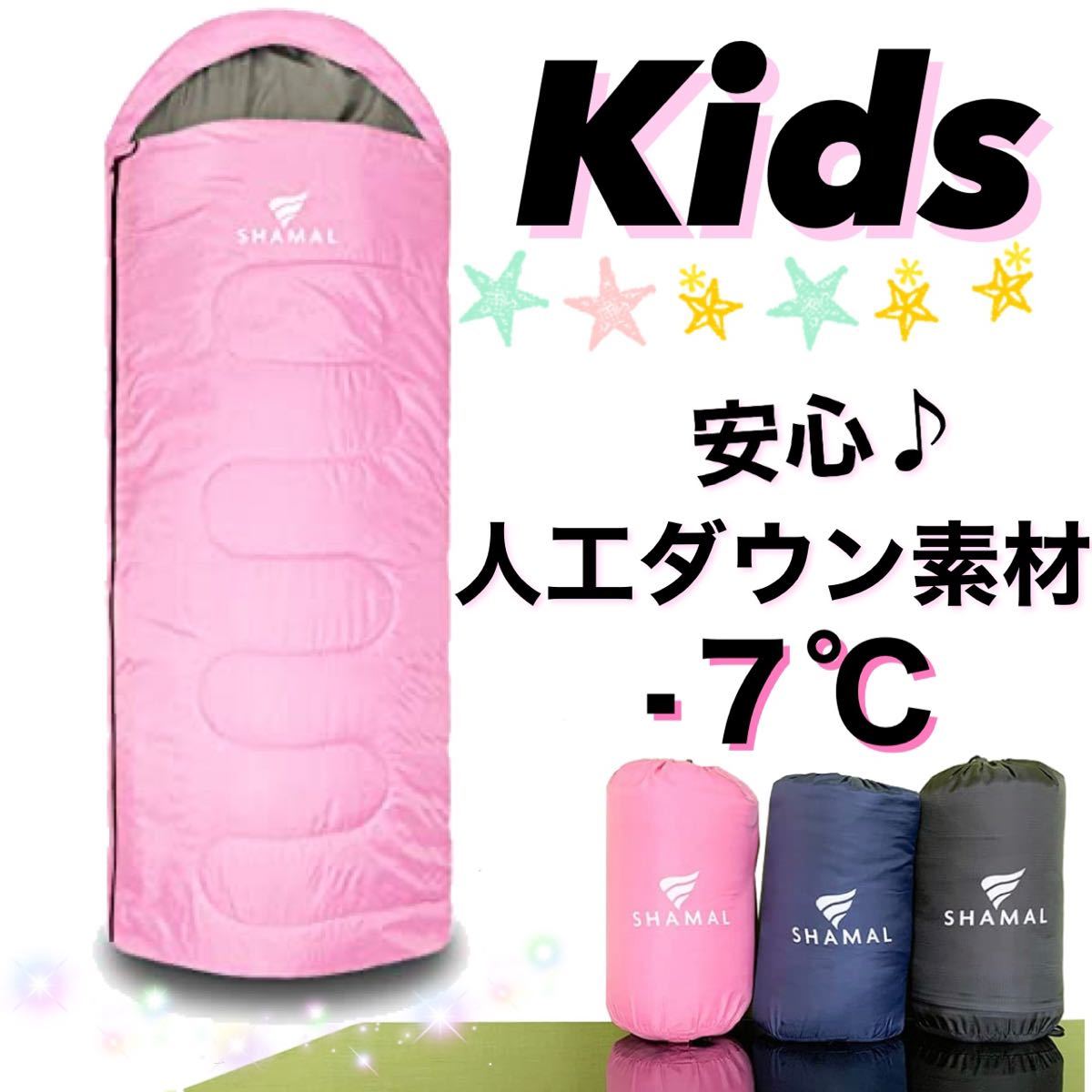 2個 セット】ピンク 子供用 寝袋人工ダウン キッズ 洗濯 コンパクト