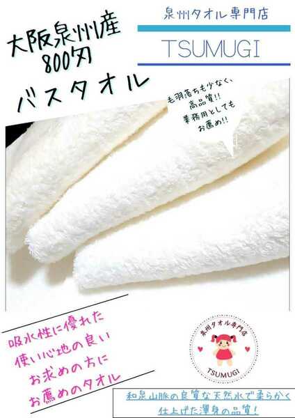 〈泉州タオル専門店〉大阪泉州産800匁バスタオルセット2枚組「ホワイト」ふわふわ 柔らかい 優れた吸水性 タオル新品 まとめて
