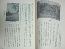 ★【印旛沼開発史 第三部】栗原東洋 印旛沼開発史刊行会 1980年★_画像2