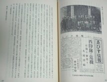 ★【印旛沼開発史 第三部】栗原東洋 印旛沼開発史刊行会 1980年★_画像3