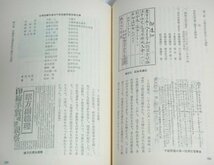 ★【印旛沼開発史 第三部】栗原東洋 印旛沼開発史刊行会 1980年★_画像5