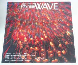 ★【PHOTO WAVE（フォトウェーブ）1993年6月号 NO.223】ミノルタカメラクラブ 大竹省二 桑原甲子雄 送料200円