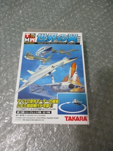 プラモデル 食玩 タカラ TAKARA 1/700 世界の翼 ポーテンセー 未組み立て 昔のプラモデル