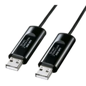 サンワサプライ ドラッグ&ドロップ対応USB2.0リンクケーブル 1.8m KB-USB-LINK3K