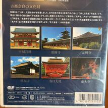 世界遺産 日本1 法隆寺地域の仏教建造物 古都奈良の文化財_画像4
