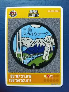 ●マンホールカード●静岡県 三島市 A001●第11弾 ロット005●日本一長い大吊橋 三島スカイウォーク、富士山●