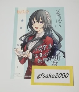 賭ケグルイ双　3巻 三洋堂 店舗特典 イラストカード　美品