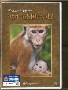 C7488 新品未開封DVD ディズニーネイチャー サルの王国とその掟