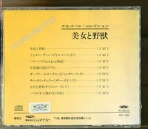 C7517 中古CD オルゴール・コレクション 美女と野獣_画像2