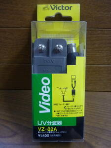  unused * Victor UV splitter VZ-82A [300Ω feeder line UHF*VHF minute wave ] reality JVC tv 