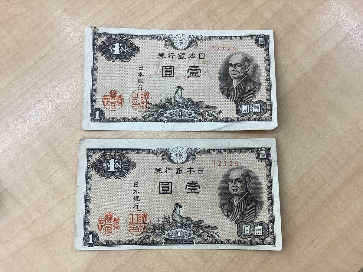 ヤフオク! -「二宮尊徳 一円札」の落札相場・落札価格