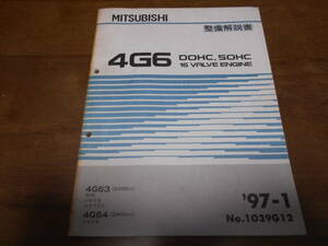 B1593 / 4G6 DOHC.SOHC 16V 4G63(2000cc)/RVR.CHARIOT.ECLIPSE Chariot Eclipse 4G64(2400cc)/CHARIO двигатель инструкция по обслуживанию 97-1