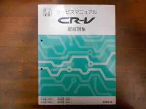 B8812 / CR-V RD4 RD5 RD6 RD7 service manual wiring diagram compilation 2004-9