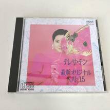 Y05-9 CD テレサ・テン / TERESA TENG 最新オリジナル・ベスト15 廃盤_画像8